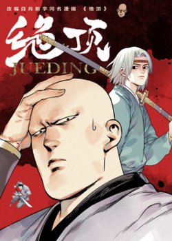 Copertina di Jue Ding