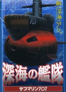 Copertina di Shinkai no Kantai: Submarine 707