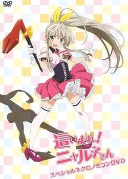 Copertina di Haiyore! Nyaruko-san: Yasashii Teki no Shitome-kata