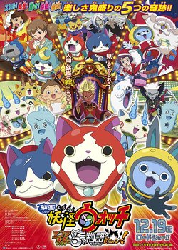 Copertina di Youkai Watch Movie 2: Enma Daiou to Itsutsu no Monogatari da Nyan!
