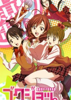 Copertina di Gokujo.: Gokurakuin Joshikou Ryou Monogatari