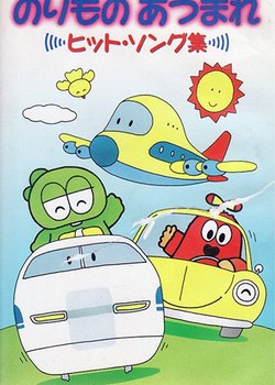 Copertina di Norimono Atsumare: Hit Song-shuu