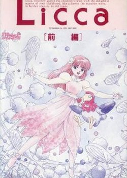 Copertina di Licca-chan Fushigi na Fushigi na Yunia Monogatari