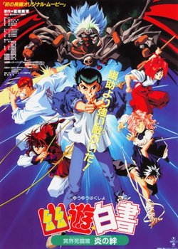 Copertina di Yu Yu Hakusho the Movie: Poltergeist Report