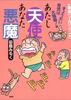 Copertina di Atashi Tenshi Anata Akuma