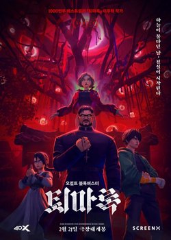 Exorcism Chronicles: The Beginning