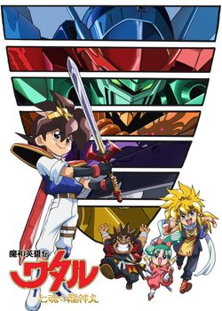 Copertina di Mashin Eiyuuden Wataru: Shichikon no Ryuujinmaru