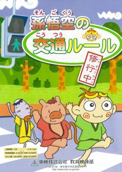 Copertina di Son Gokuu no Koutsuu Rule Shugyou Chuu