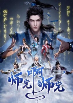 Copertina di My Senior Brother Is Too Steady