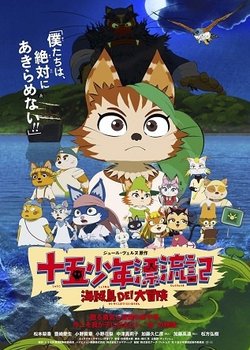 Copertina di Juugo Shounen Hyouryuuki: Kaizokujima de! Daibouken