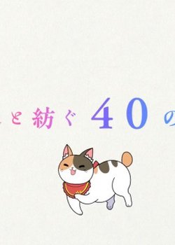 Copertina di Oi-san to 40 no Monogatari