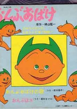 Copertina di Onbu Obake