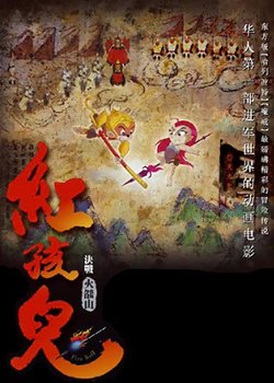 Copertina di Hong Haier: Juezhan Huoyanshan