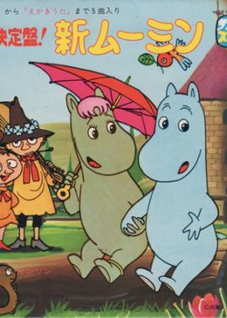 Copertina di Muumin (1972)