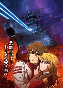 Copertina di Space Battleship Yamato 2202: Warriors of Love - Pure Love Chapter