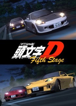 Copertina di Initial D Fifth Stage