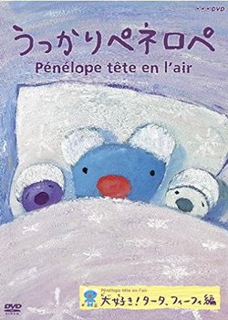 Copertina di Ukkari Pénélope (2013)