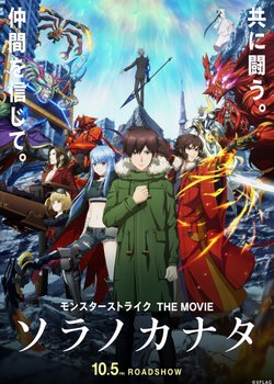 Copertina di Monster Strike The Movie: Beyond the Sky
