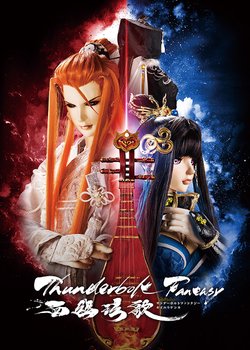 Copertina di Thunderbolt Fantasy: Bewitching Melody of the West