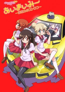 Copertina di Ai-Mai-Mi Mousou Catastrophe