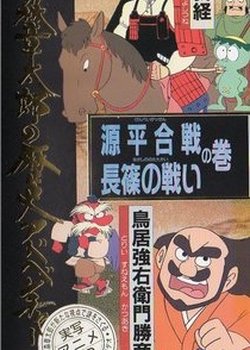 Copertina di Ishinomori Shoutarou no Rekishi Adventure