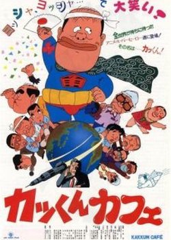 Copertina di Kakkun Cafe