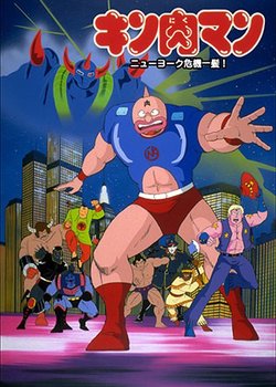 Copertina di Kinnikuman: New York Kiki Ippatsu!
