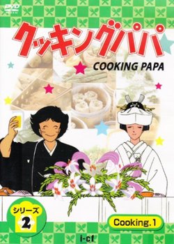 Copertina di Cooking Papa