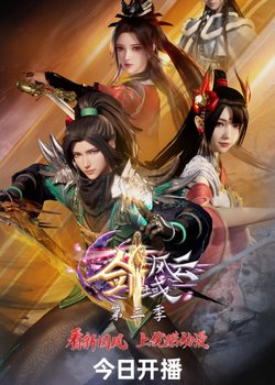 Copertina di The Legend of Sword Domain 3rd Season