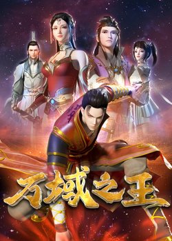 Copertina di The King of Ten Thousand Domain