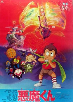 Copertina di Akuma-kun (Movie)