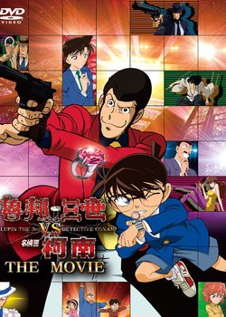 Copertina di Lupin III vs. Detective Conan: The Movie