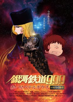 Copertina di Ginga Tetsudou 999: Akai Hoshi Betelgeuze - Inochi no Kagayaki
