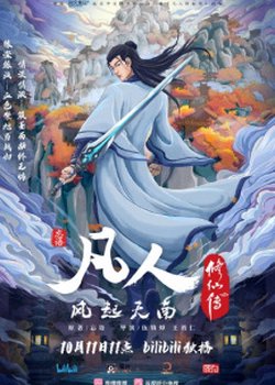 Copertina di A Record of a Mortal's Journey to Immortality 2