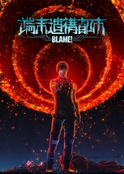 Copertina di Blame! Movie 2