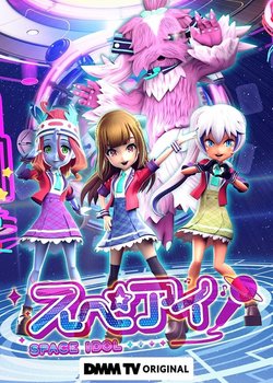 Copertina di Space Idol