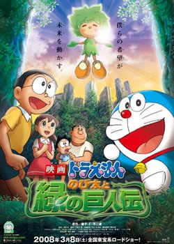 Copertina di Doraemon the Movie: Nobita and the Green Giant Legend
