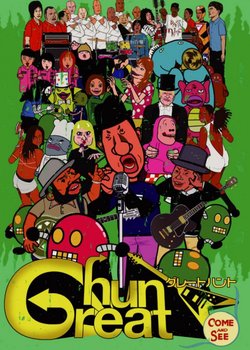 Copertina di Great Hunt