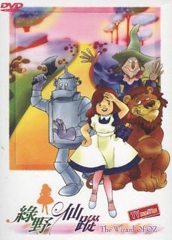 Copertina di The Wizard of Oz