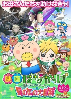 Copertina di Hanakappa: Adventure in the Butterfly Kingdom