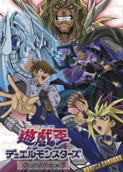 Copertina di Yu-Gi-Oh!: The Movie