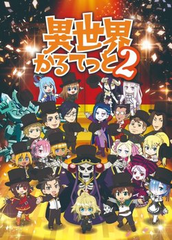 Copertina di Isekai Quartet 2nd Season