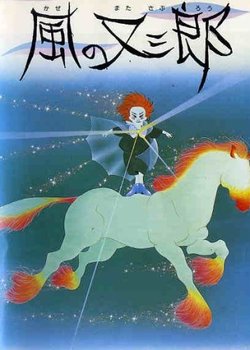 Copertina di Kaze no Matasaburou