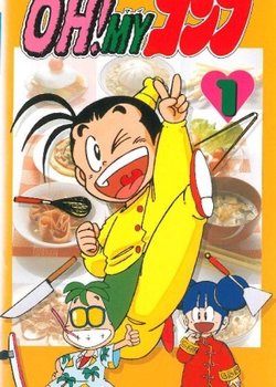 Copertina di Oh! My Konbu