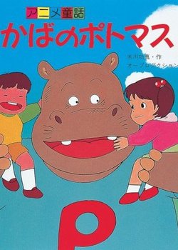 Copertina di Kaba no Potomasu