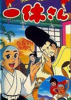 Copertina di Ikkyuu-san: Ooabare Yancha-hime