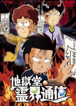 Copertina di Jigokudou Reikai Tsuushin