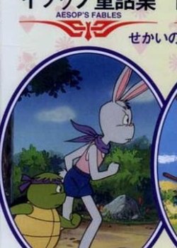 Copertina di Aesop Douwa