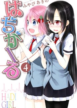 Copertina di Hadigirl (Manga 2.5)