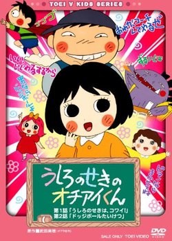 Copertina di Ushiro no Seki no Ochiai-kun
